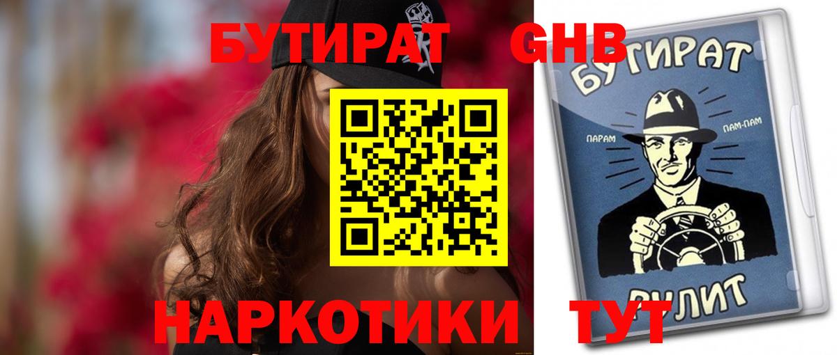БУТИРАТ бутандиол  БУТИРАТ  Самара  Вход с VPN 