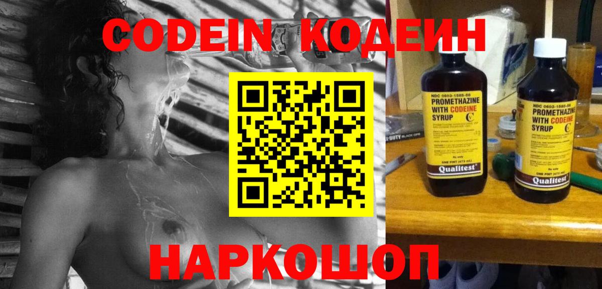 Кодеин Purple Drank Самара