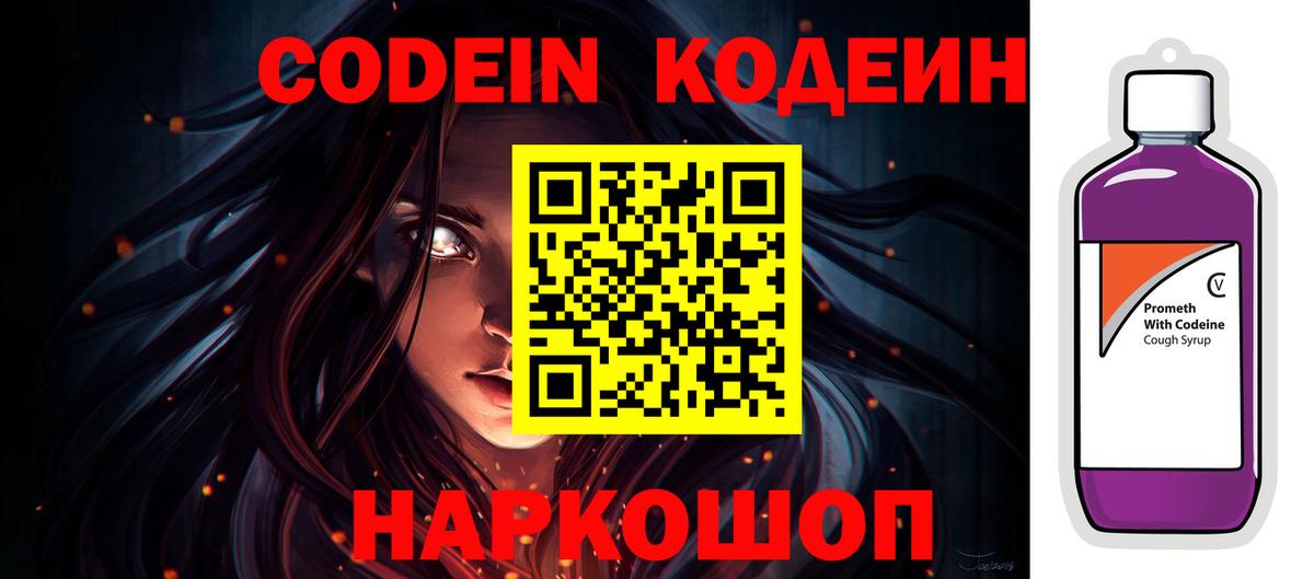 Кодеин Purple Drank  Codein Purple Drank  Самара  Вход с VPN 