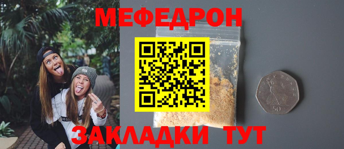 Меф мяу мяу мука Самара