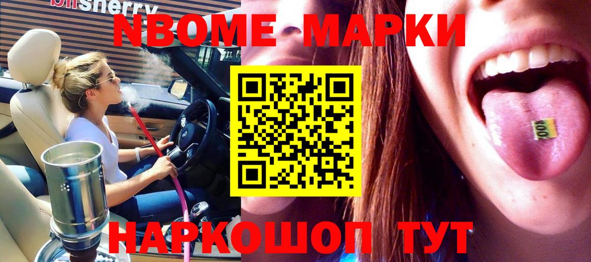 Самара  Марки NBOMe 1,5мг  Вход с VPN  Марки NBOMe 1,5мг 